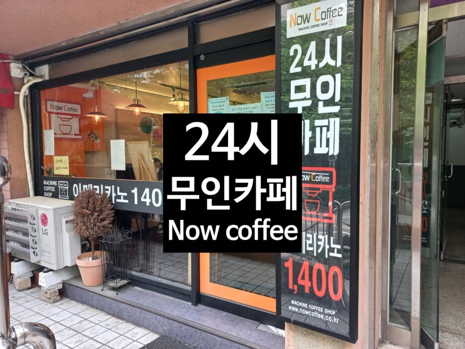 무인커피24시 이미지