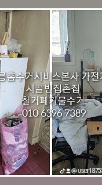 홈수거서비스본사 이미지