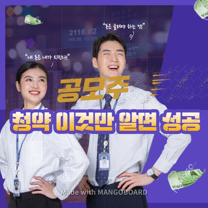  관심 많은 공모주 투자 이것만 살피면 성공한다.