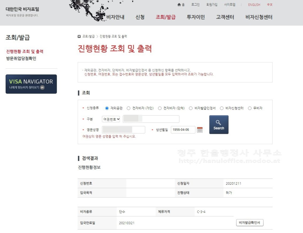  [청주 행정사] 중국인 단기상용비자(C3-4) 초청 승인!