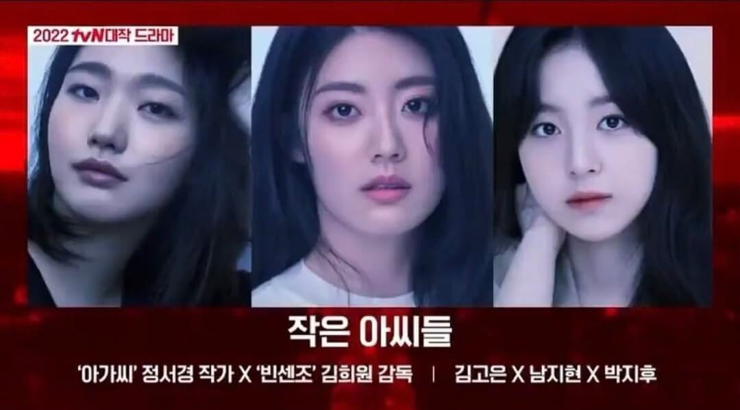 tvN 토일 드라마 '작은 아씨들'