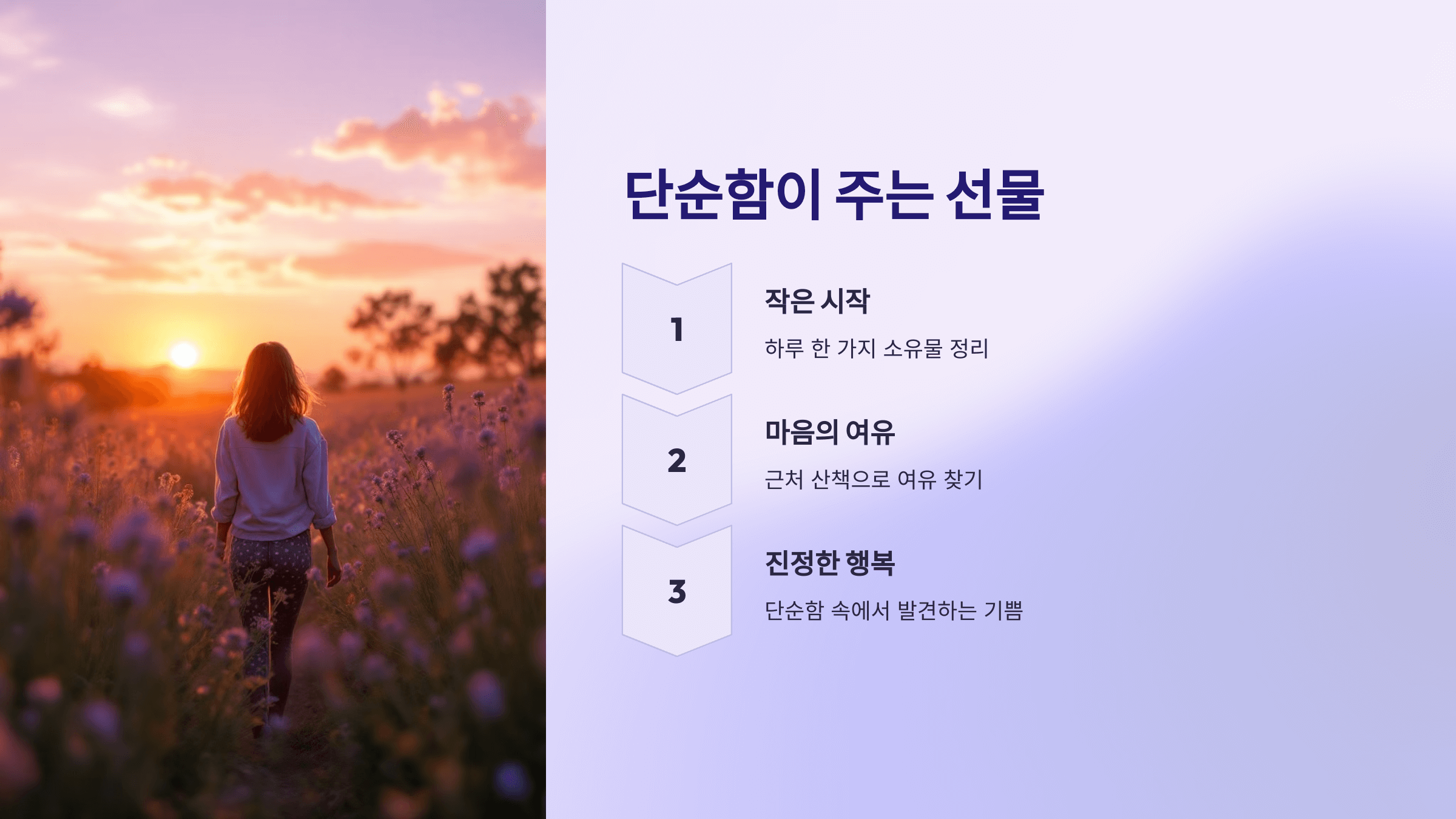 단순함이 주는 선물
