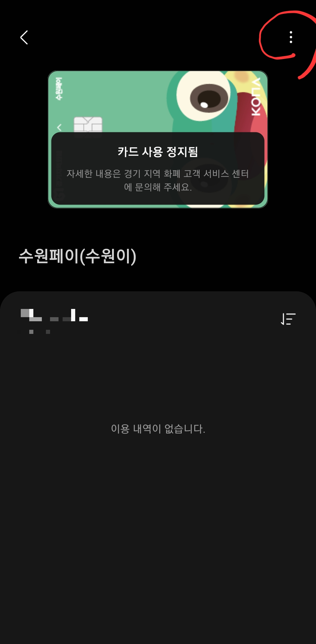 삼성pay-수원페이-메뉴