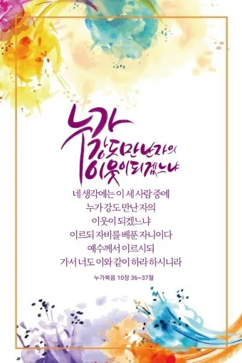 선한 사마리아인 누가복음 성경 묵상 구절_13