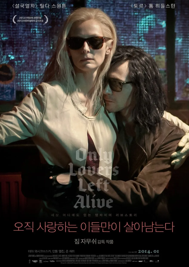 영화 "오직 사랑하는 이들만이 살아남는다" 리뷰 : 아름다운 밤의 시적인 러브스토리