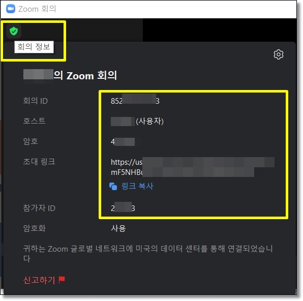 Zoom PC 다운로드 Zoom 설치, 사용 및 회원가입이 간편합니다. 9