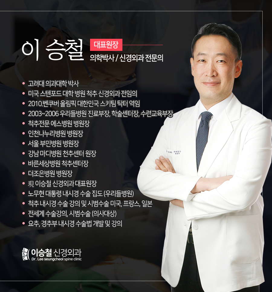 성남신경외과 추천 미세현미경 디스크 절제술을 고려하십니까? 6