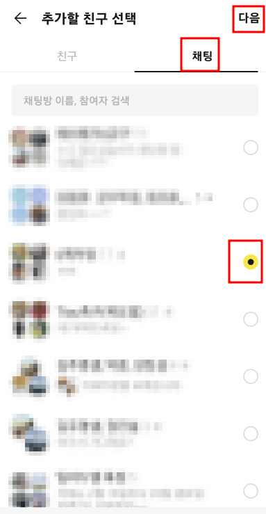 채팅방별로선택