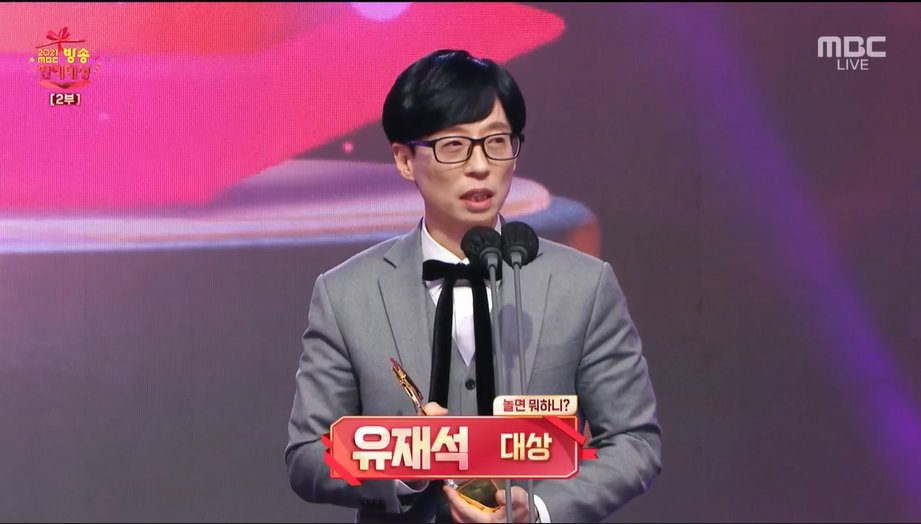  유재석 김철민 언급 울컥하는 대상 수상 소감