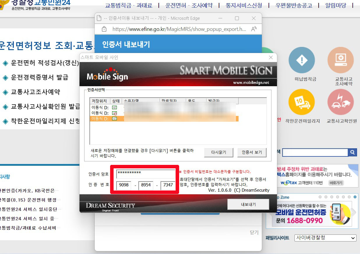 속도위반실시간조회_경찰청_교통민원24_10