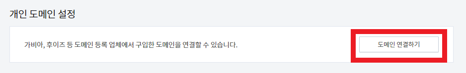 티블로그 페이지 관리에서 개인 도매인 설정