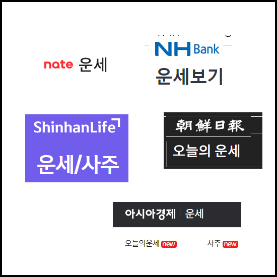 2024-무료-운세
