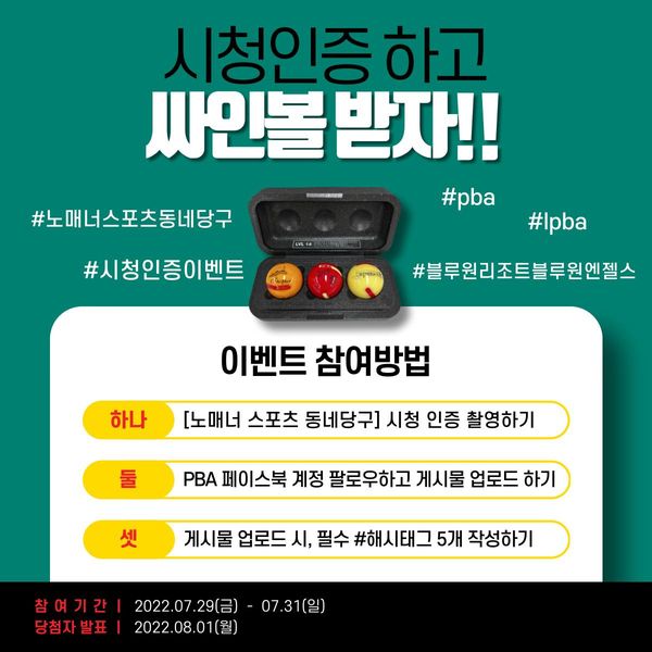 노매너 스포츠 동네 당구 TV 방송 시간