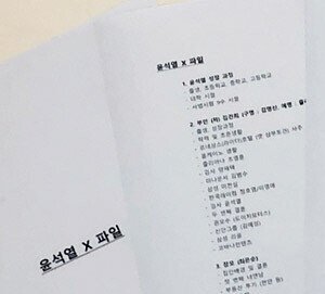  장성철 윤석열 X파일 문화일보가 일부 입수 실체는?