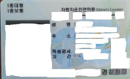  공무원 하려면 필수 가산점 2점 이해 잘되는 1종 대형면허 자격증 후기