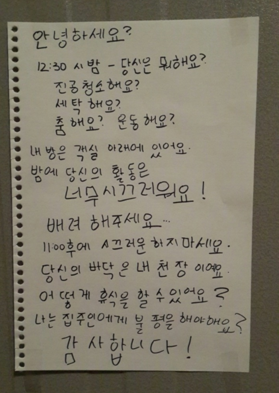  아랫집 외국인의 쪽지