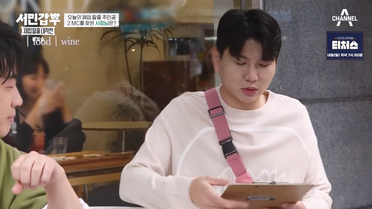 서민갑부 폐업 탈출 대작전.E18.231119p-NEXT.mp4_20231119_182006.549.jpg