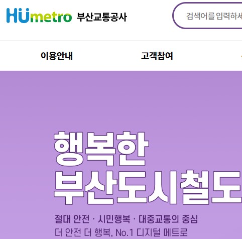  부산지하철노선도 | 시간표 다운로드 크게보기 어플