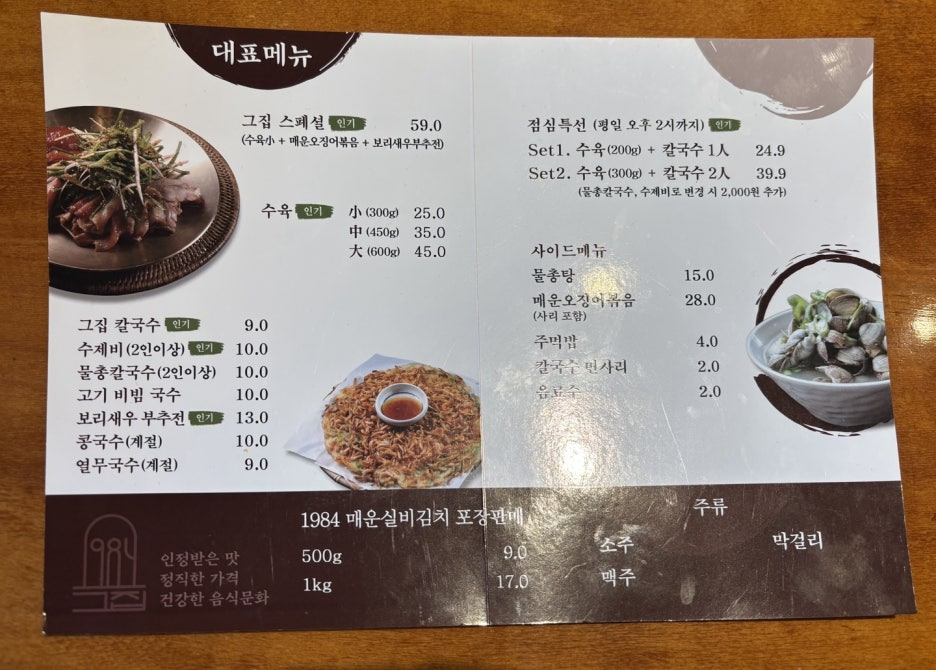 1984그수육집칼국수부산전포점 이미지