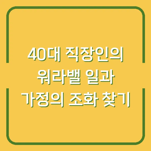 먹는 낙태약 후 관리 방법 안내