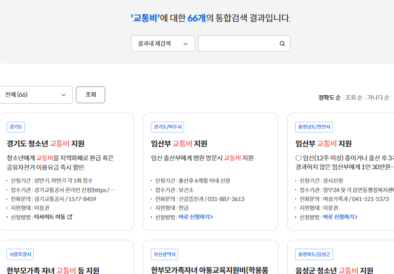 인천 임산부 교통지 검색 화면