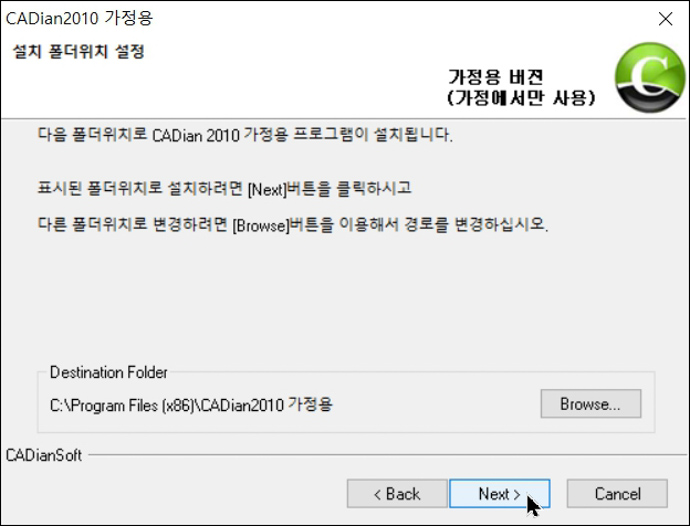 캐디안-가정용-무료판-설치순서