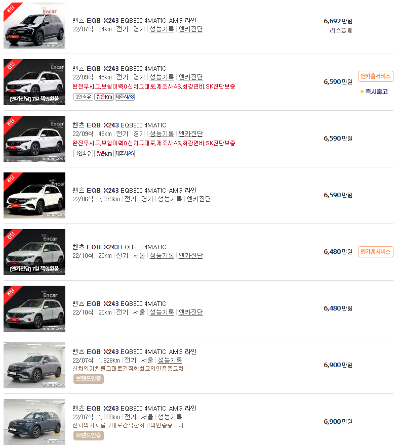 벤츠 EQB X243(22~23년식) 중고차 가격