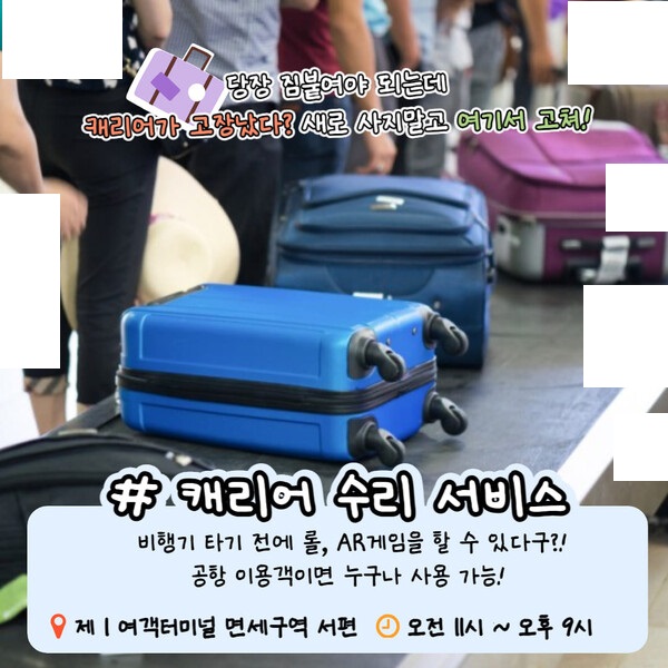 캐리어 수리 서비스