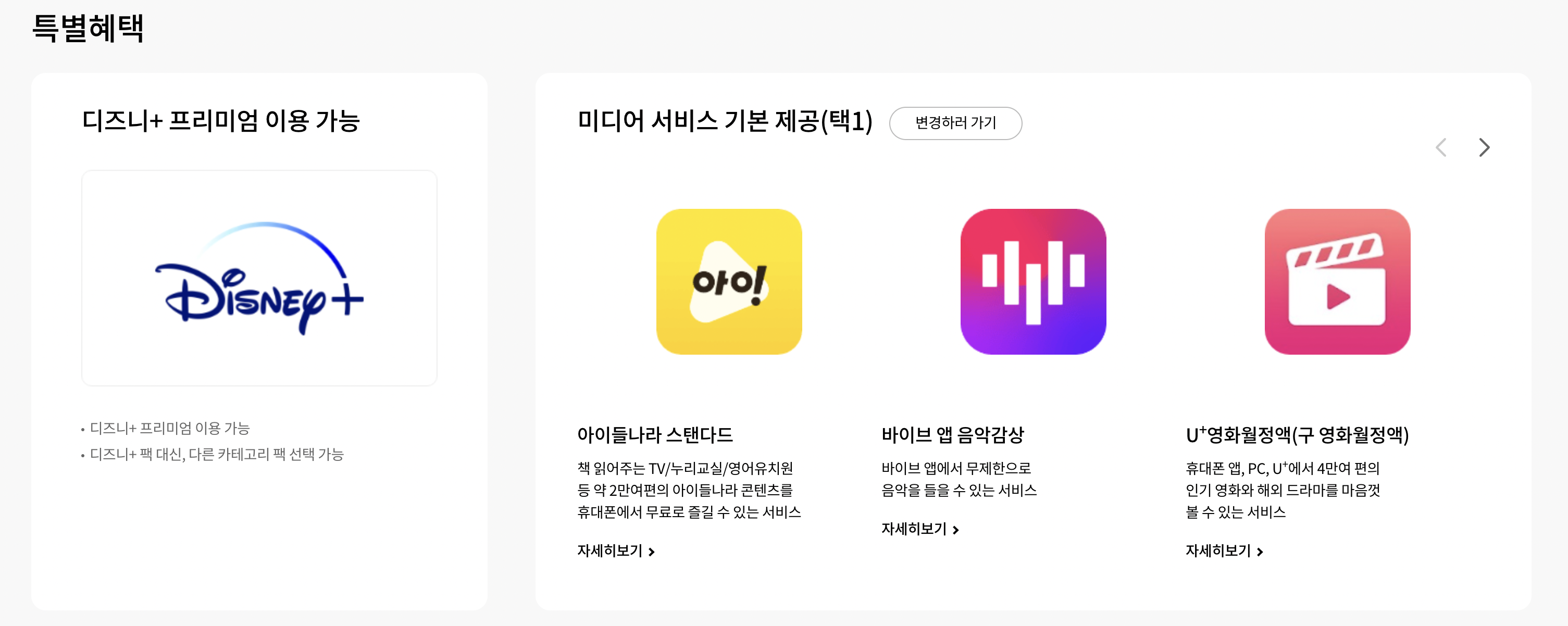 디즈니 플러스 프리