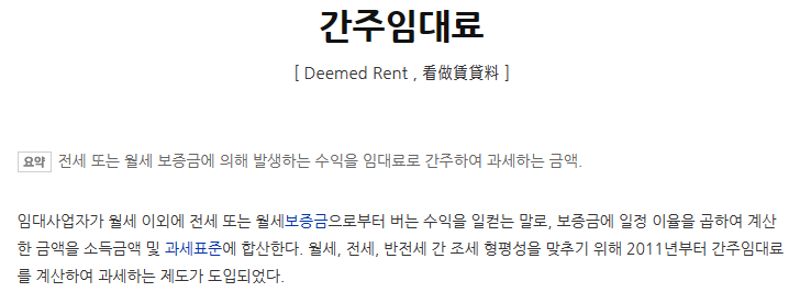  [세금] 부가세 신고(간주임대료)