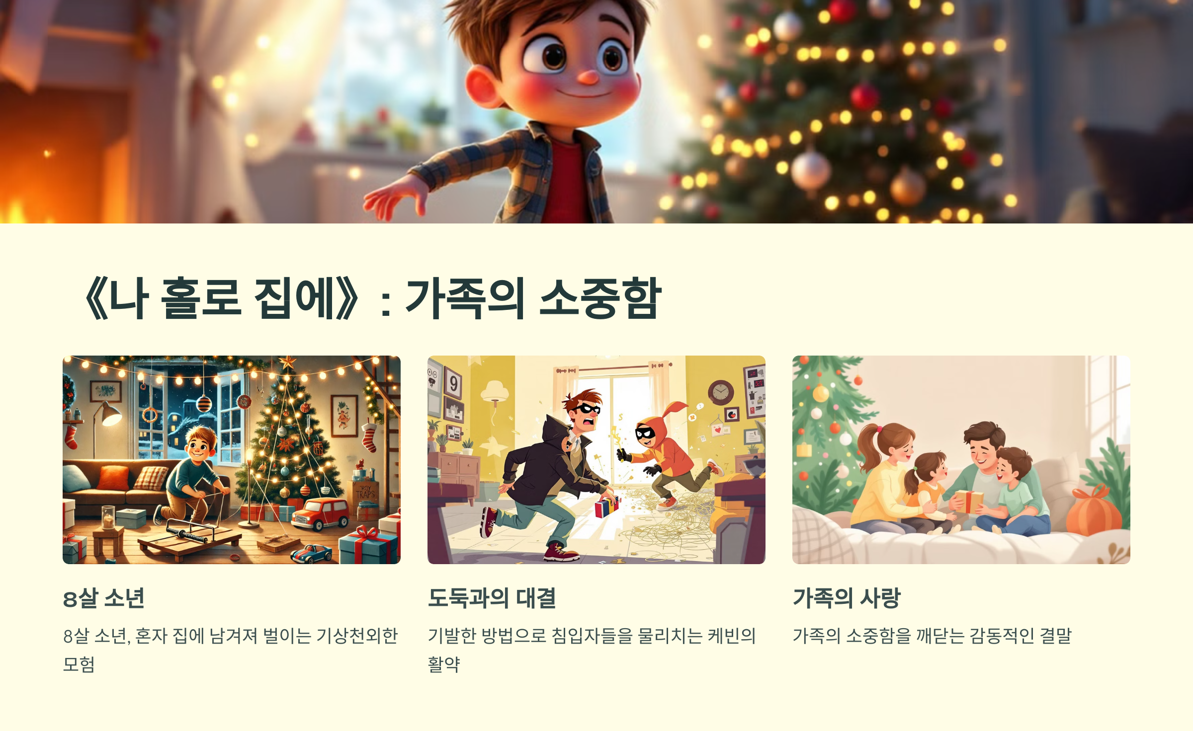 가족의 소중함을 깨닫다
