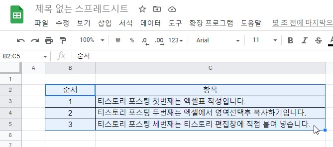 구글-스프레드-시트-붙여넣기-실행