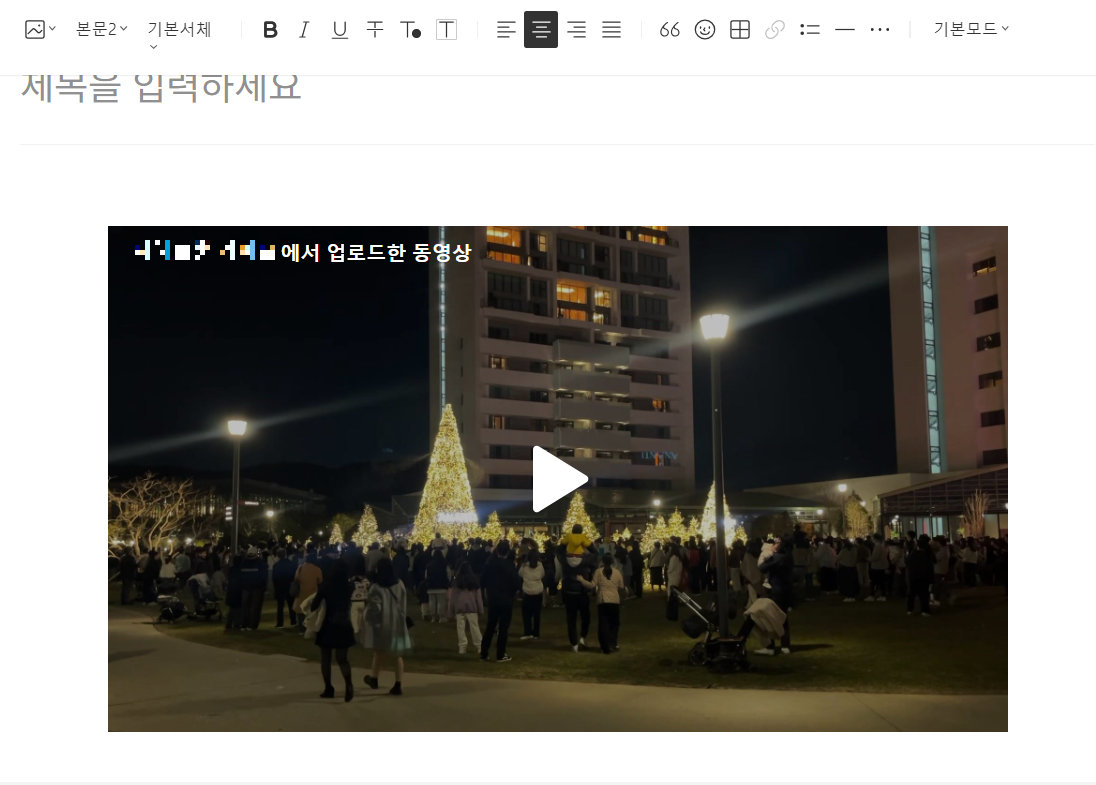 티스토리에 동영상 첨부