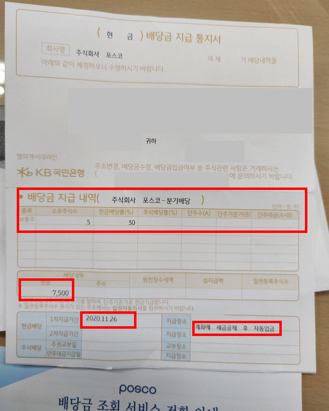  생각지도 못한 포스코(POSCO) 배당금 후기