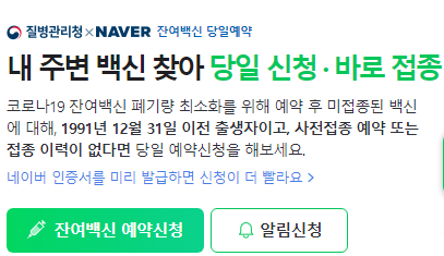 노쇼 백신 예약 사이트 바로가기