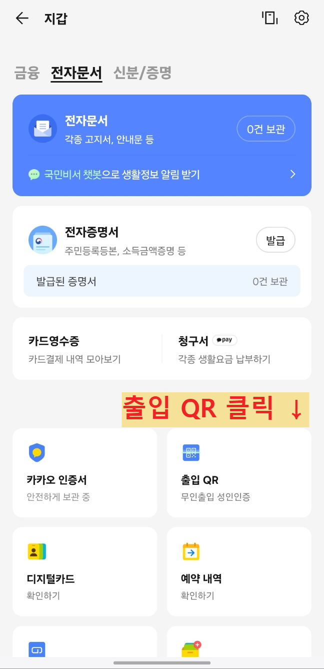 모바일 신분증