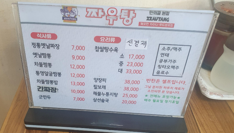 짜우탕 이미지