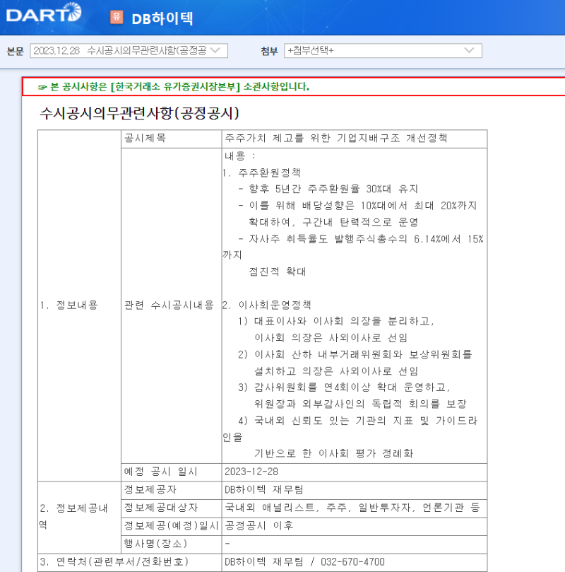 행동주의펀드 KCGI의 DB하이텍 지분 매각과 DB하이텍 주가 전망