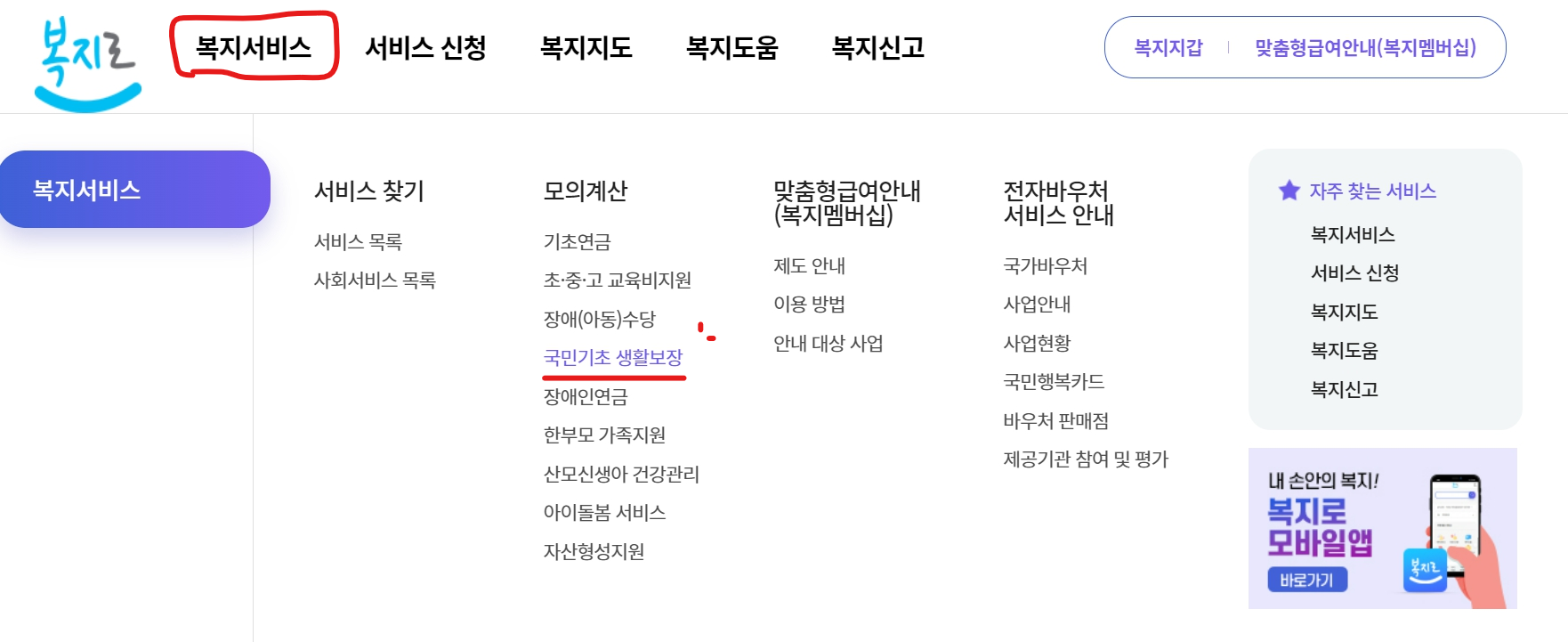 기초생활수급자 자격요건