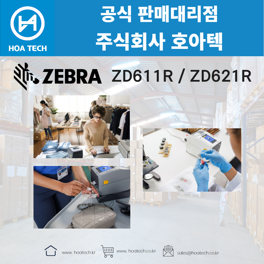 ZEBRA ZD611R, 제브라ZD611R, 지브라ZD611R, ZEBRA ZD621R, 제브라ZD621R, 지브라ZD621R, 바코드생성기, 라벨프린터, RFID프린터, 라벨프린터기