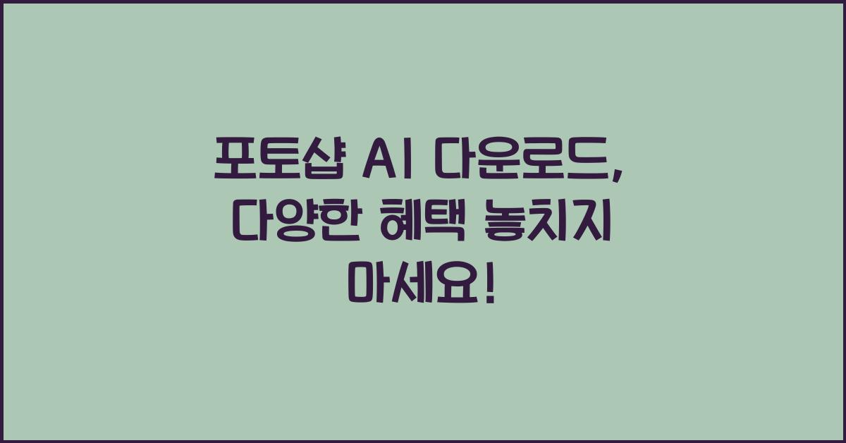 포토샵 ai 다운로드