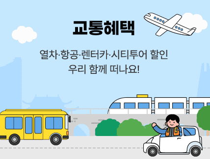 6월 여행가는 달 할인 혜택