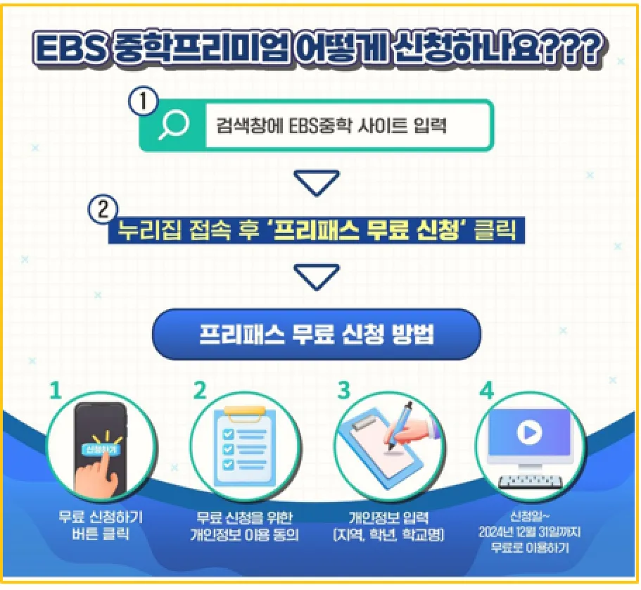 무료 신청 방법