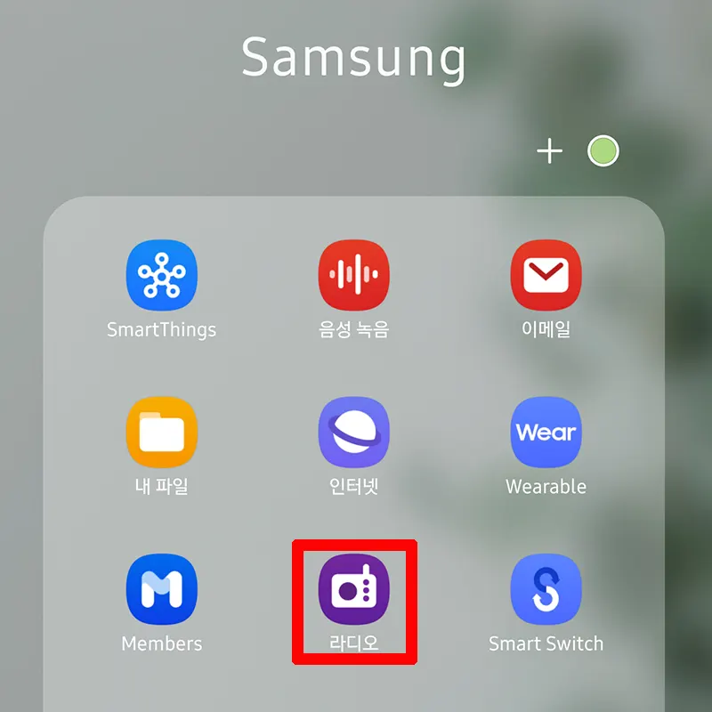 삼성-기본-라디오-앱