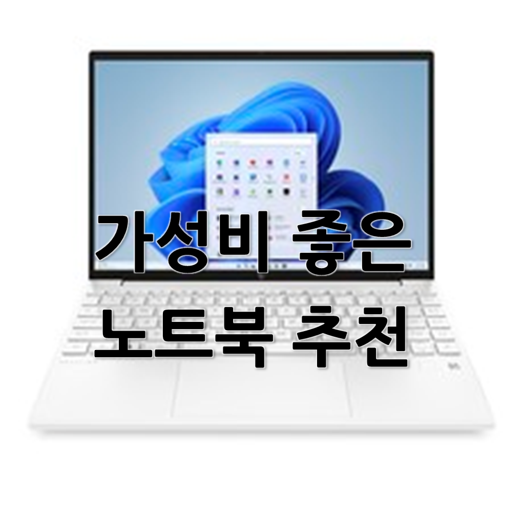  가성비 노트북 추천, 자녀 노트북, 대학생 노트북, 남편 노트 구매로 딱입니다