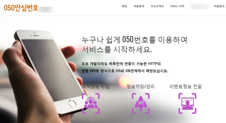  안심번호 능력있는 개발업체와 함께 하십시요.