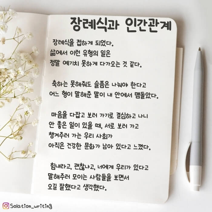짧은 생각-장례식과 인간관계