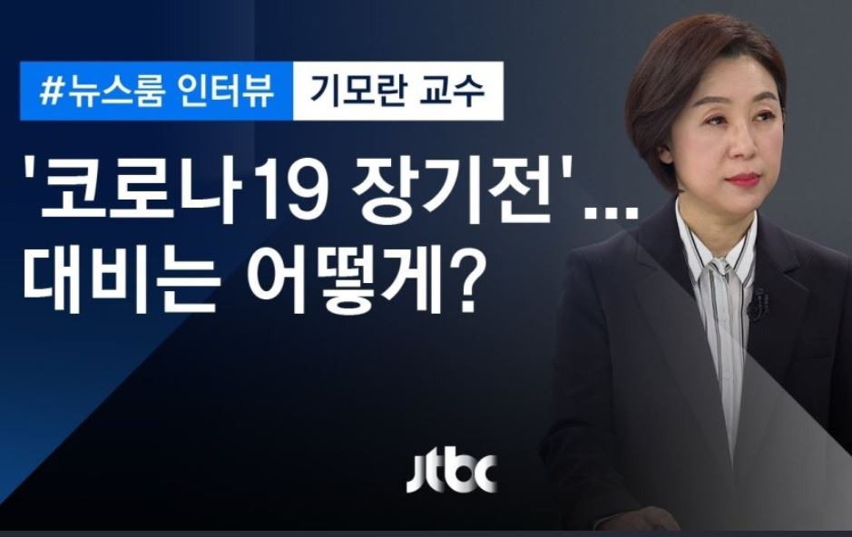  코로나 장기화 전망