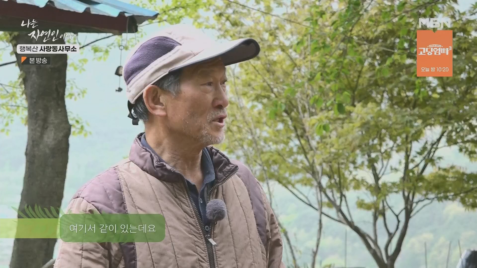 나는 자연인이다.E552.230503p.H264-F1RST.mp4_20230504_200305.280.jpg