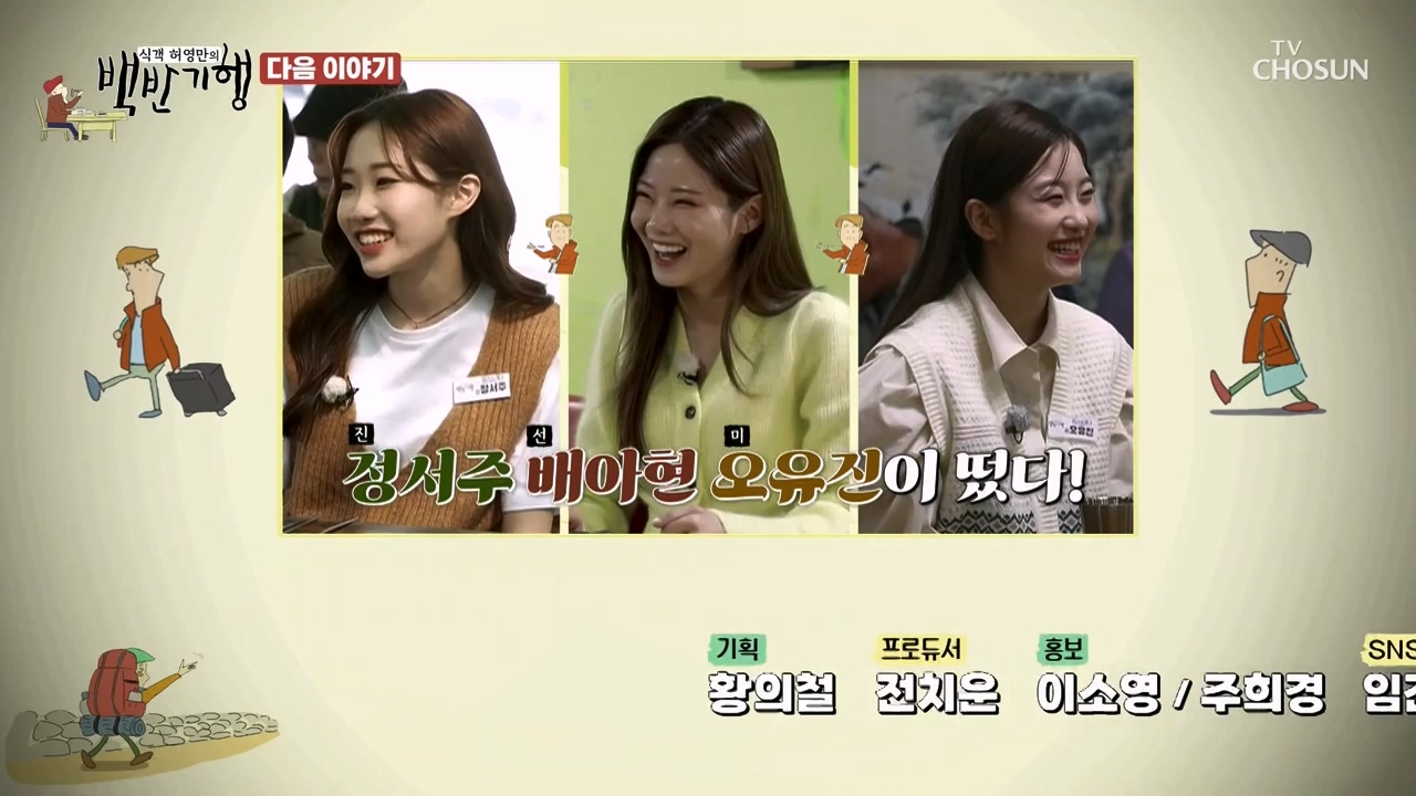식객 허영만의 백반기행.E246.240506p-NEXT.mp4_20240506_162212.930.jpg